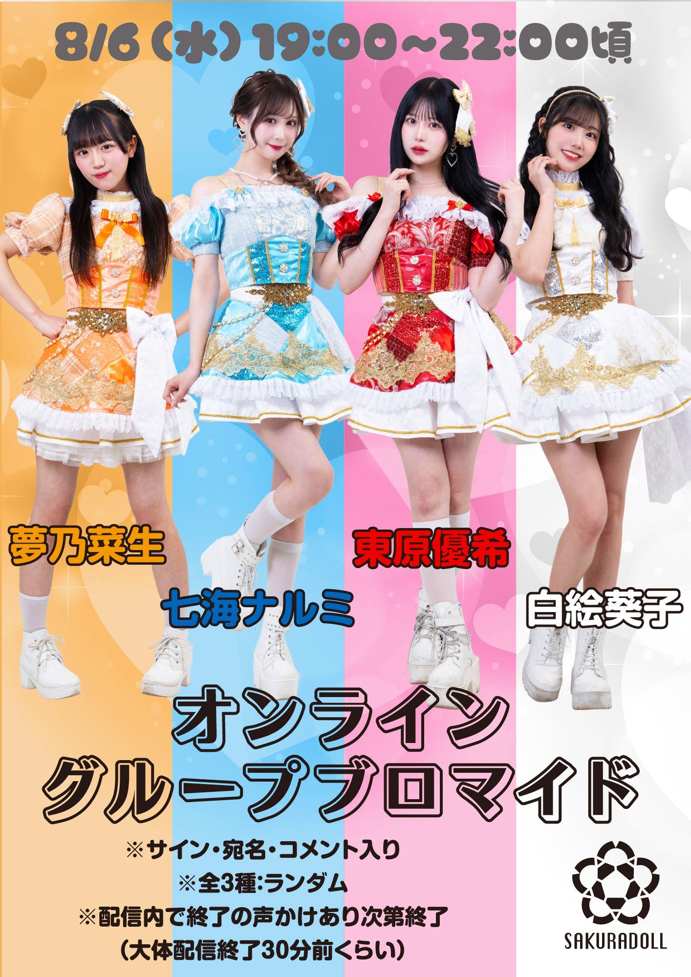 【オンライン特典会】ポスターまとめ売り オンライン特典会 – SAKURADOLL公式ストア