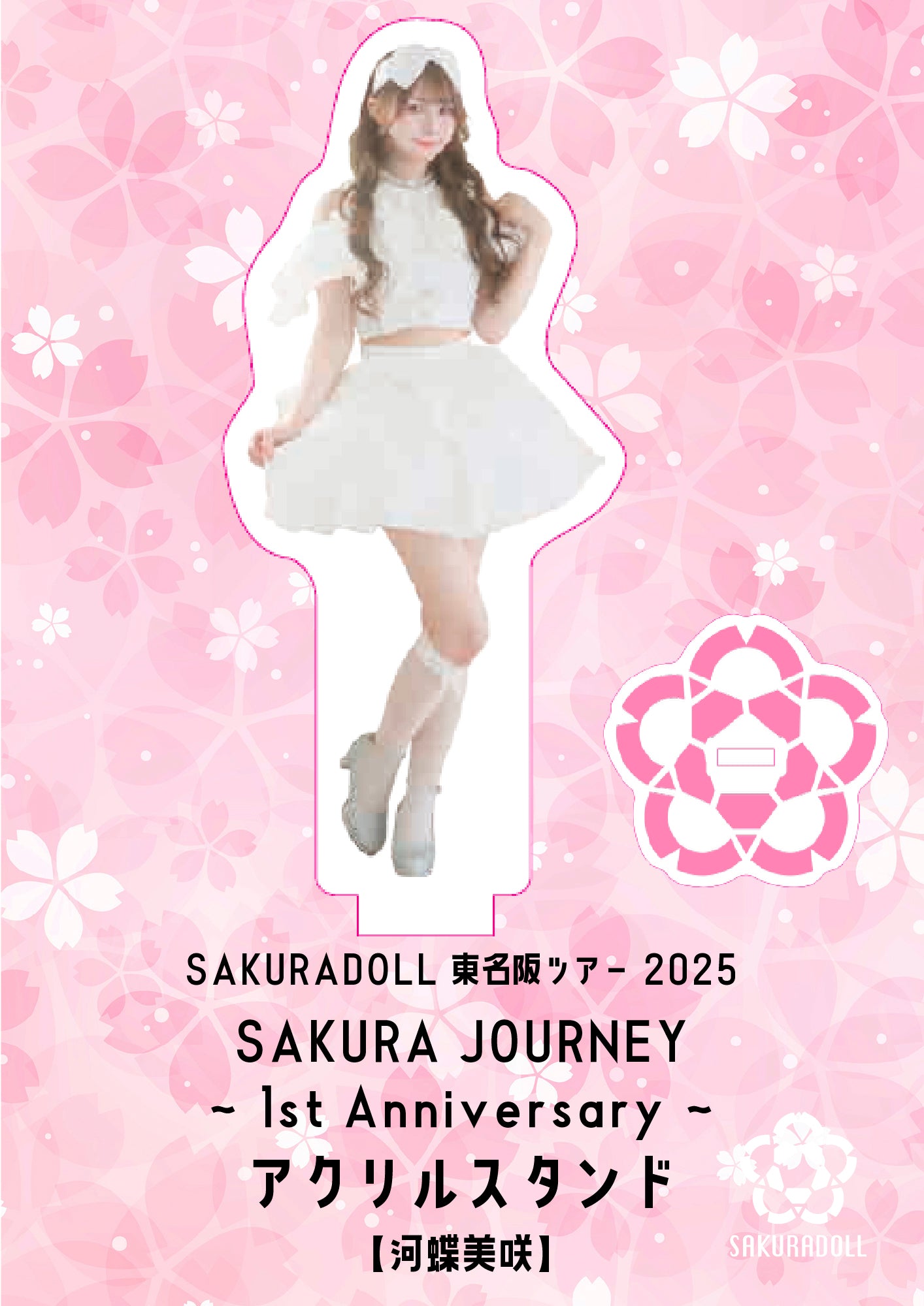 【河蝶美咲】SAKURA JOURNEY~1st Anniversary~アクリルスタンド