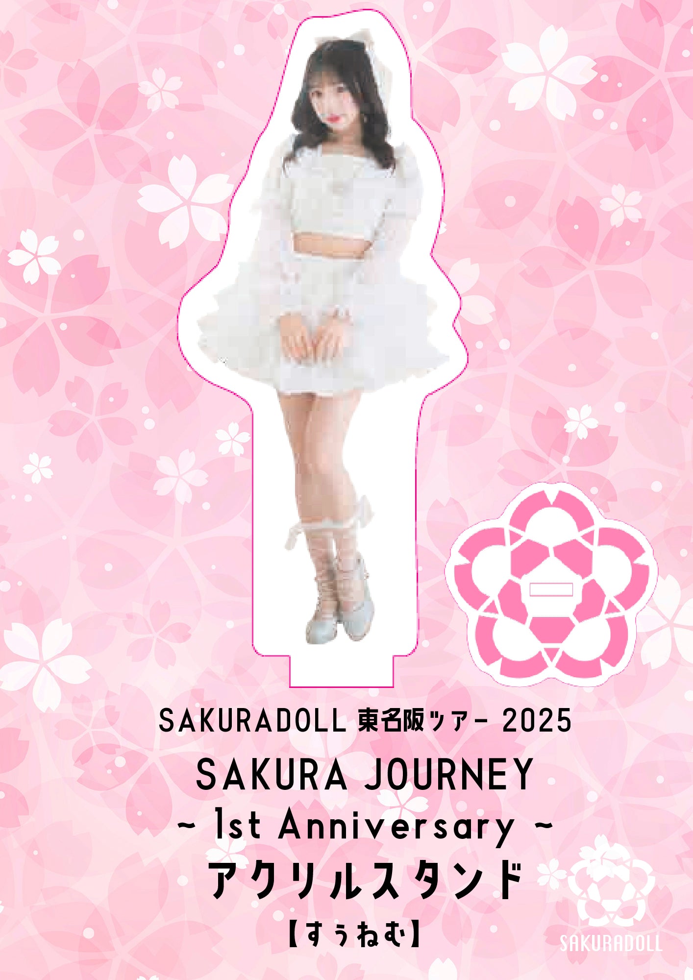 【すぅねむ】SAKURA JOURNEY~1st Anniversary~アクリルスタンド