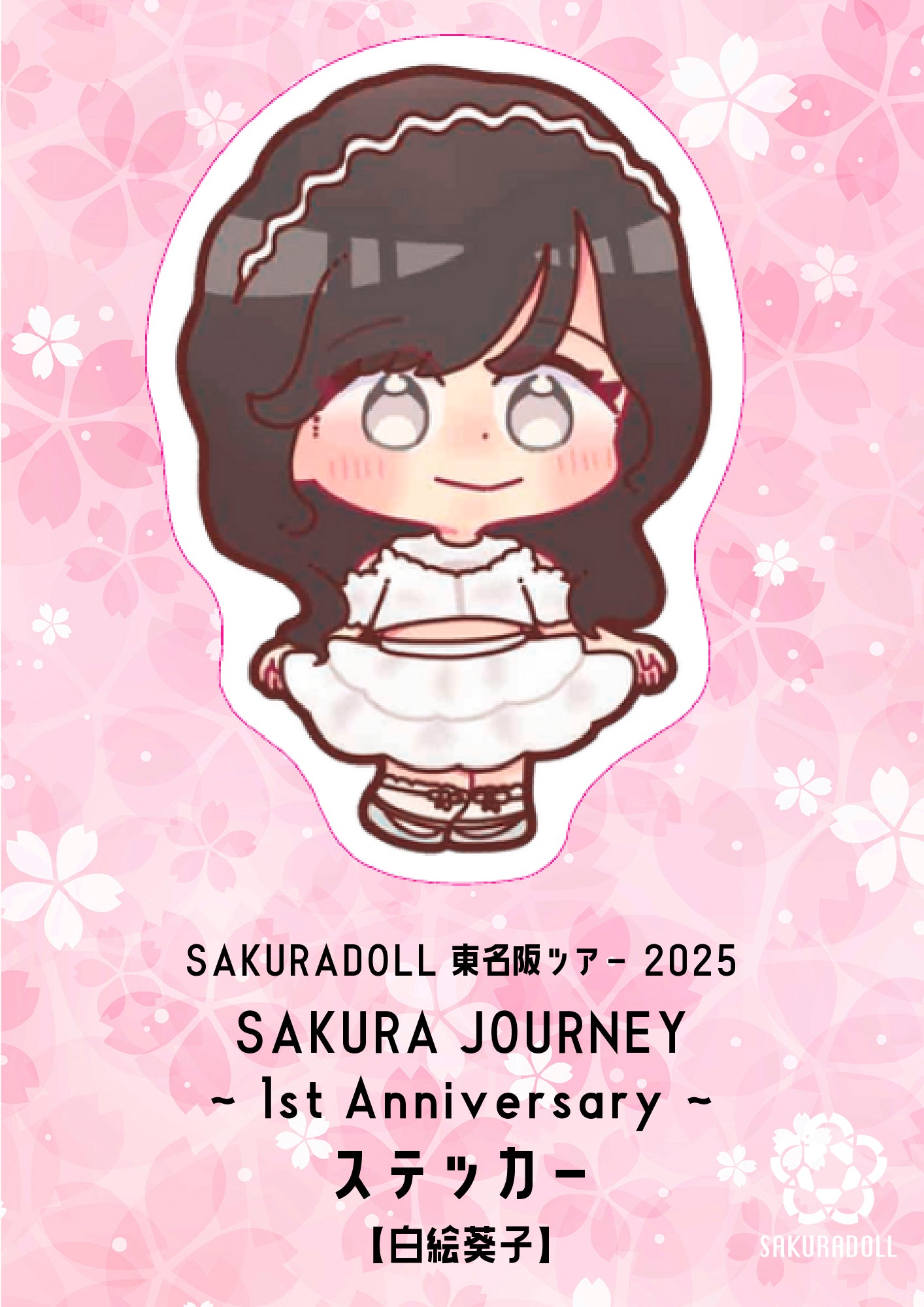 【白絵葵子】SAKURA JOURNEY~1st Anniversary~ステッカー