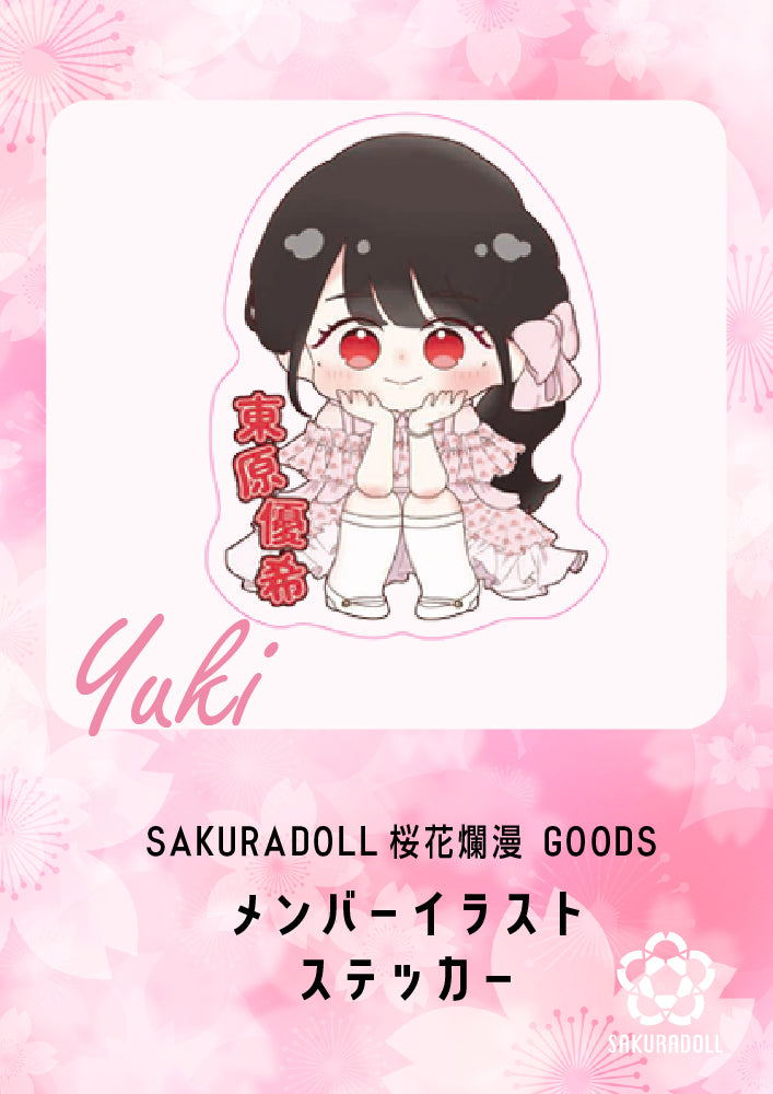 【東原優希】桜花爛漫 イラストステッカー