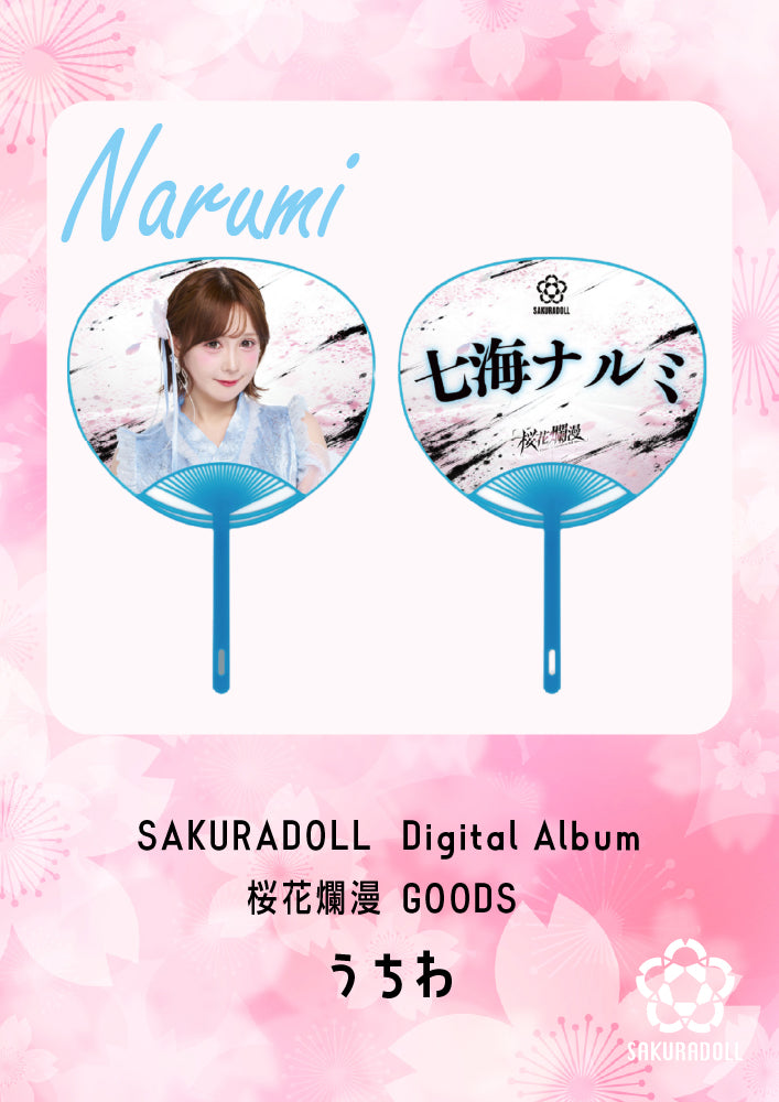 【七海ナルミ】デジタルアルバム桜花爛漫グッズ うちわ