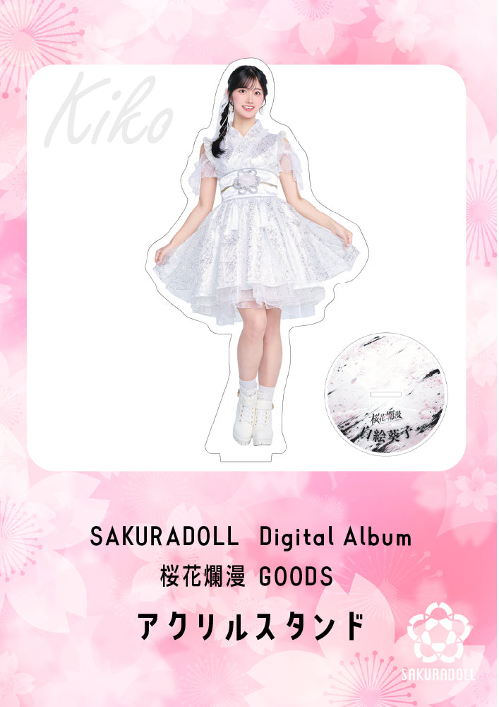 【白絵葵子】デジタルアルバム桜花爛漫グッズ アクリルスタンド
