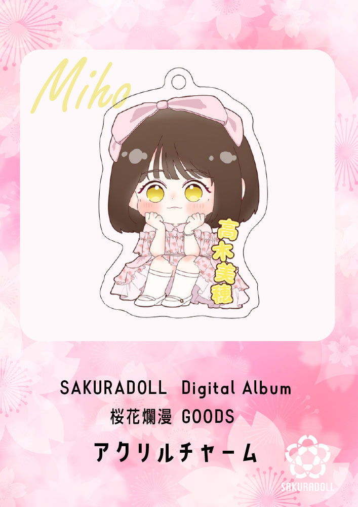 【高木美穂】デジタルアルバム桜花爛漫グッズ アクリルチャーム