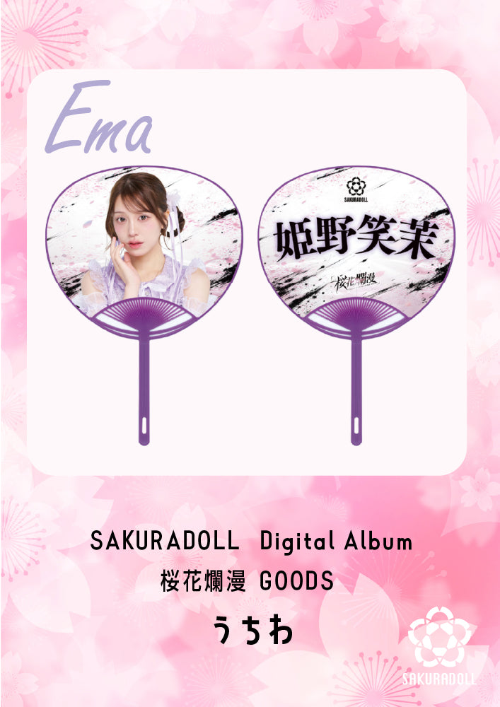 【姫野笑茉】デジタルアルバム桜花爛漫グッズ うちわ