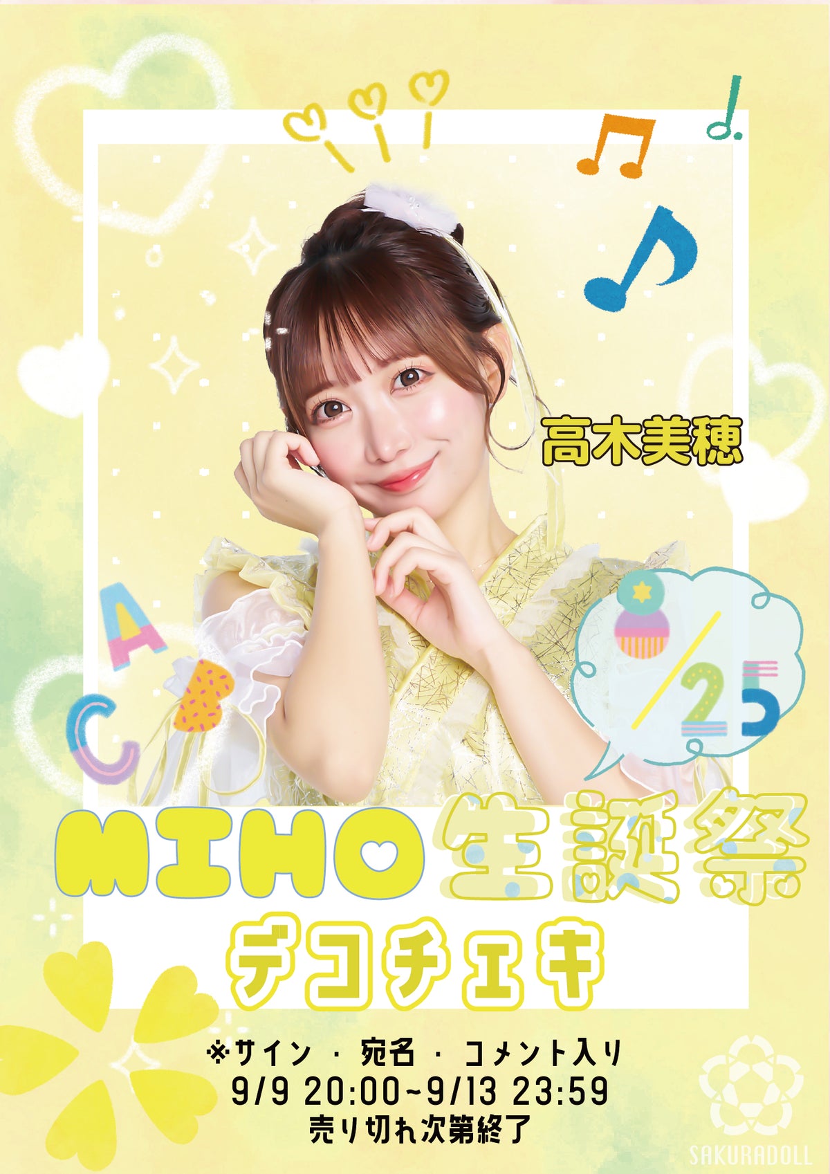 【高木美穂】生誕デコチェキ