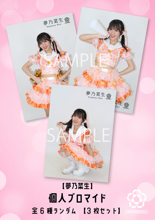 【夢乃菜生】KIKO MIHO NAO BIRTHDAY LIVE 2025 ブロマイド全6種ランダム【3枚セット】