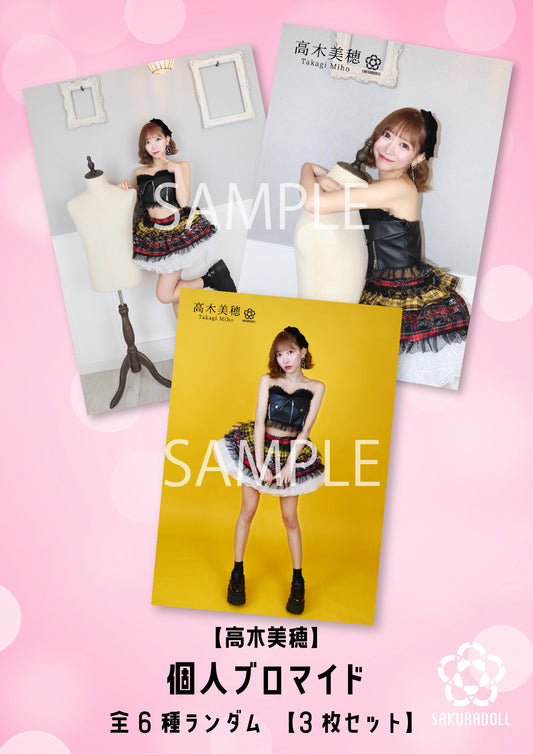 【高木美穂】KIKO MIHO NAO BIRTHDAY LIVE 2025 ブロマイド全6種ランダム【3枚セット】
