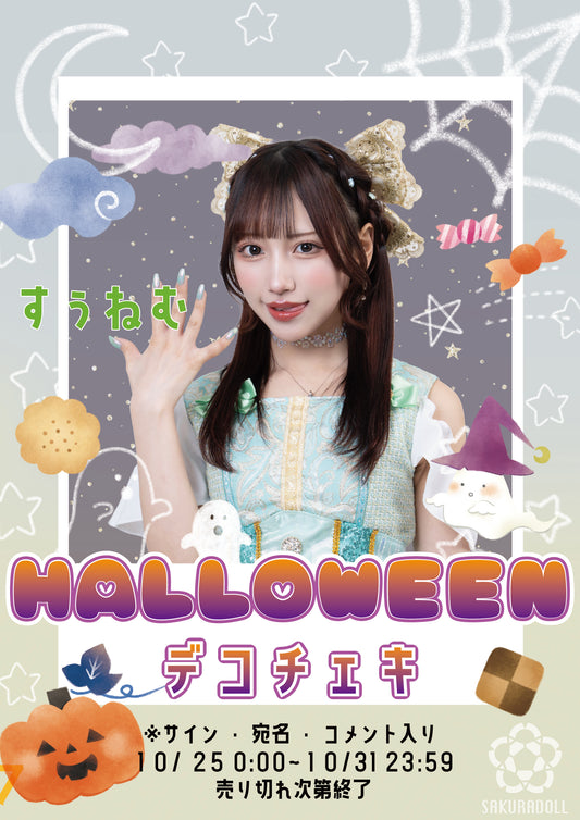 【すぅねむ】ハロウィンデコチェキ