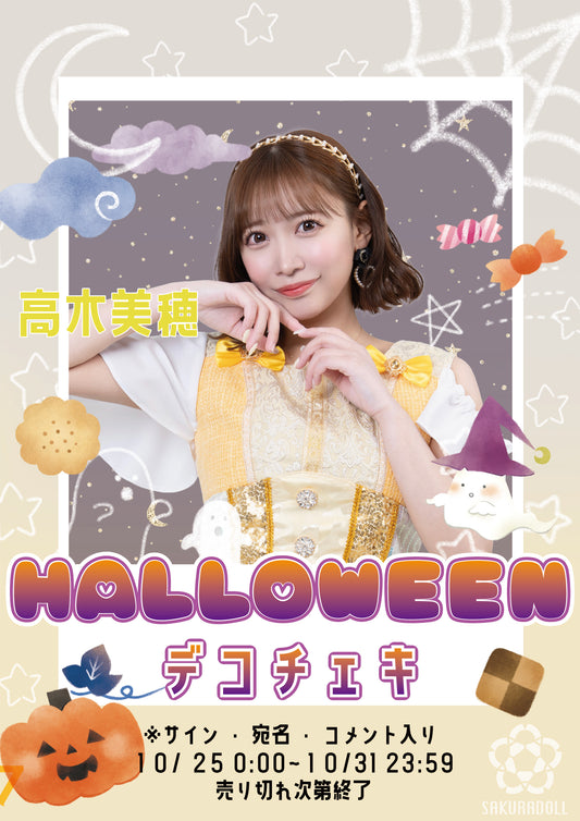 【高木美穂】ハロウィンデコチェキ