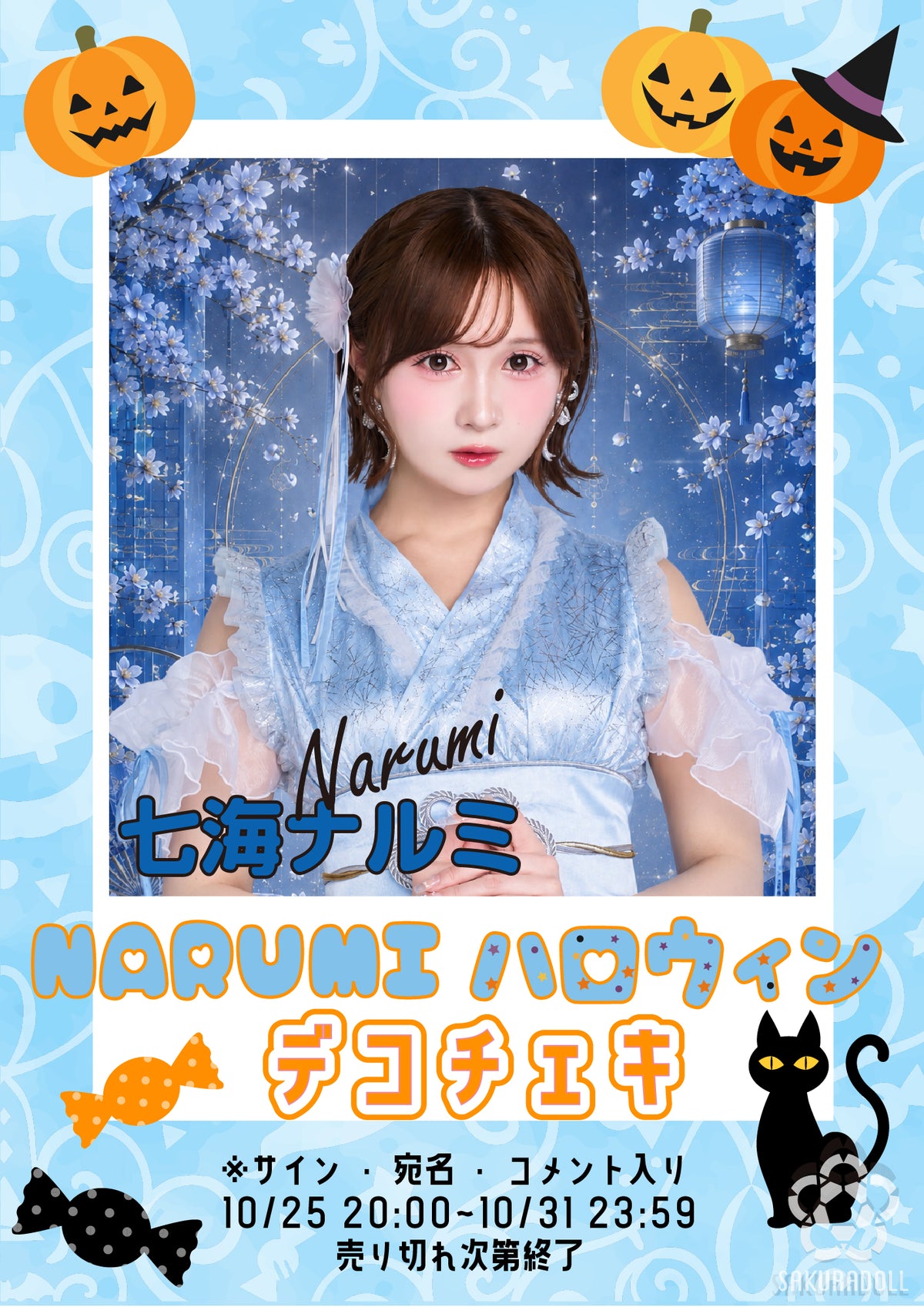 【七海ナルミ】ハロウィンデコチェキ