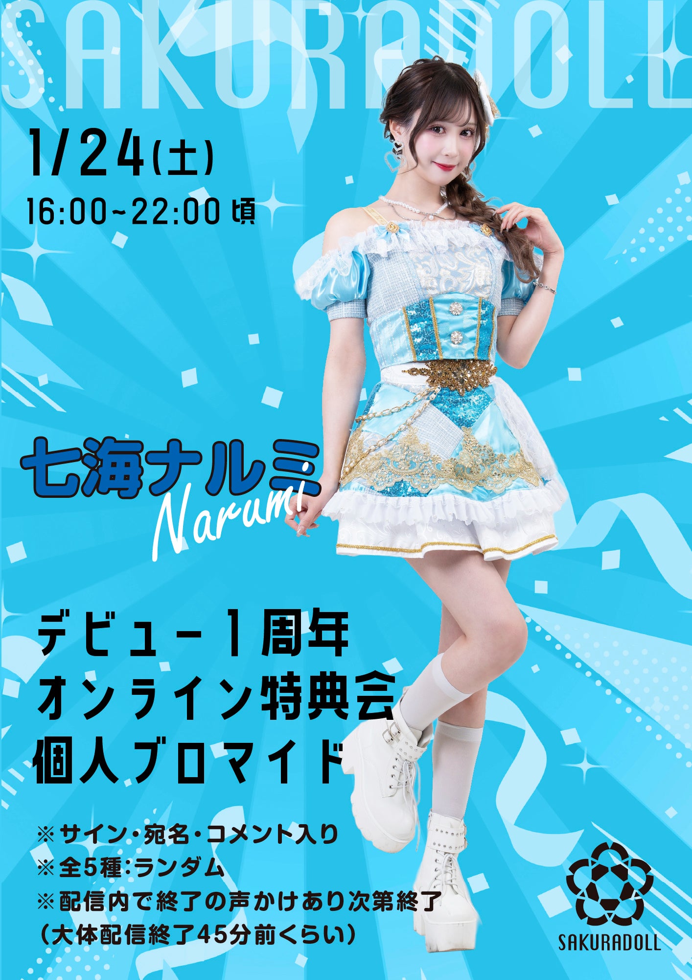 【七海ナルミ】デビュー1周年オンライン特典会 個人ブロマイド全5種ランダム1/24