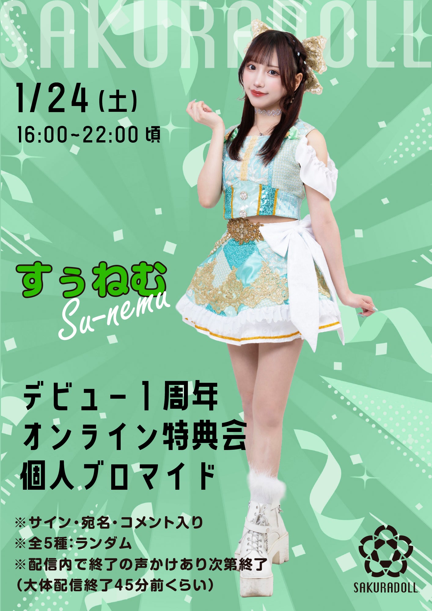 【すぅねむ】デビュー1周年オンライン特典会 個人ブロマイド全5種ランダム1/24