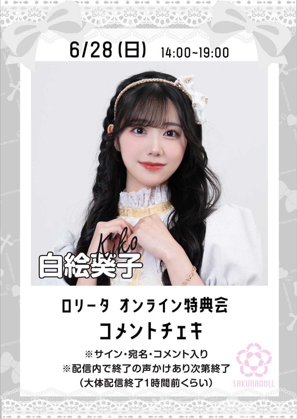 【白絵葵子】ロリータオンライン特典会コメントチェキ