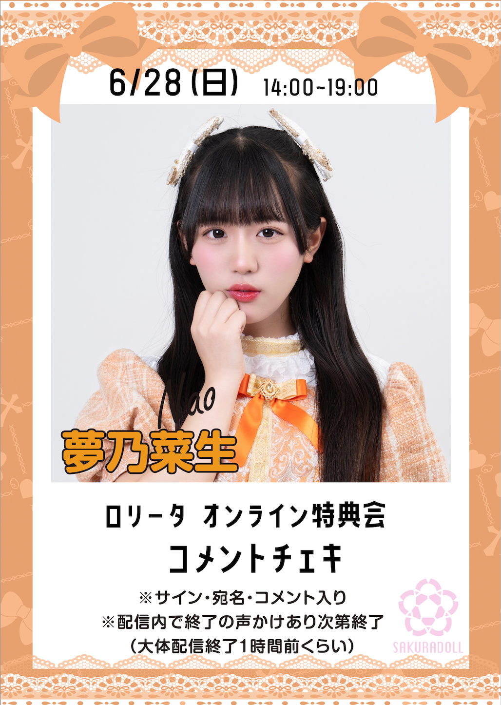 【夢乃菜生】ロリータオンライン特典会コメントチェキ