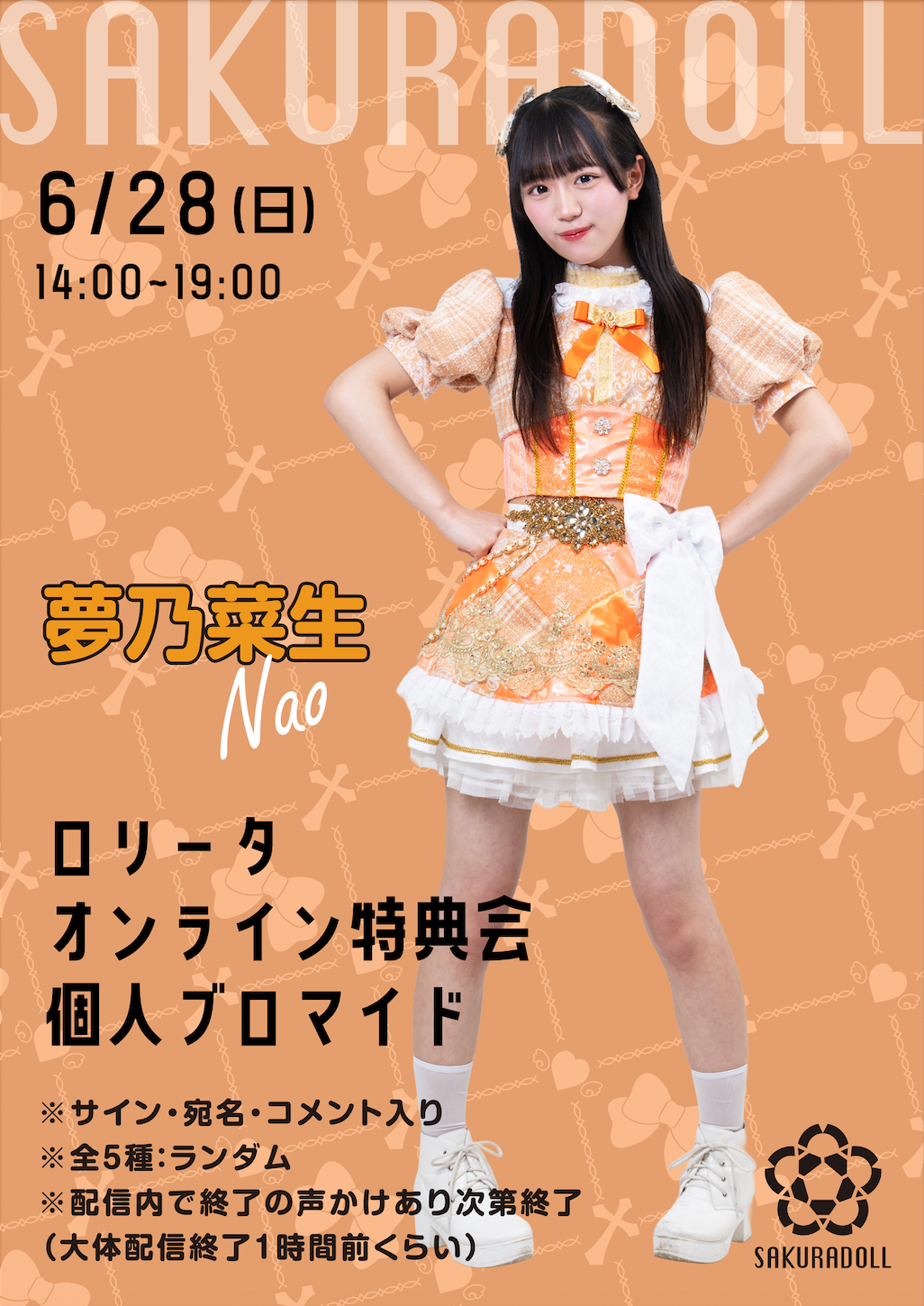 【夢乃菜生】ロリータオンライン特典会 個人ブロマイド全5種ランダム