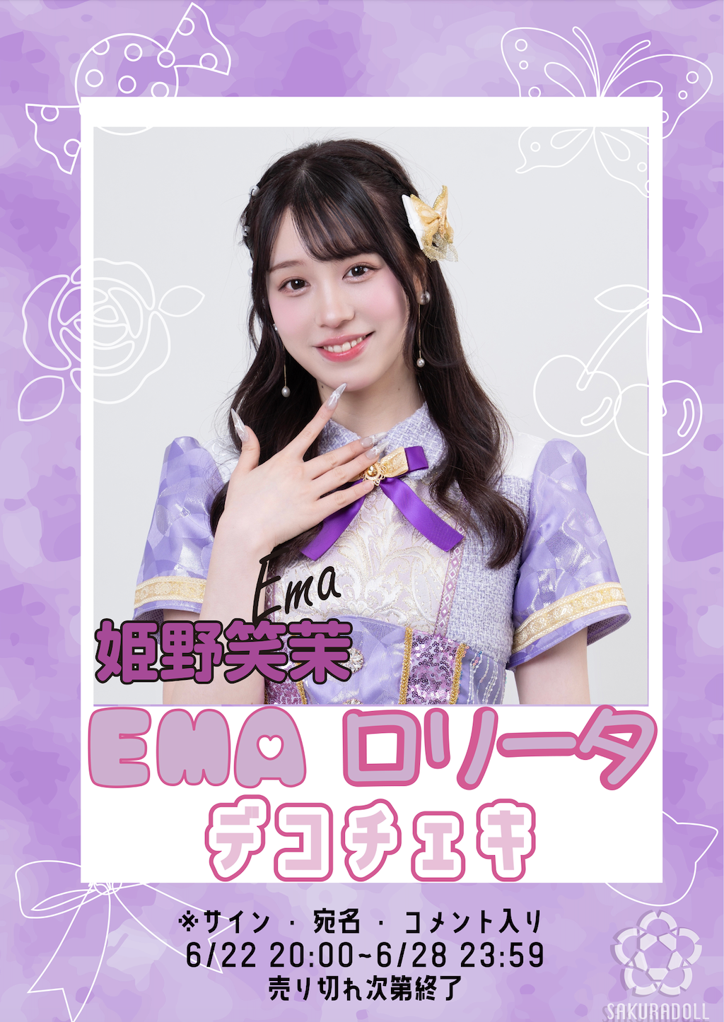 【姫野笑茉】ロリータデコチェキ