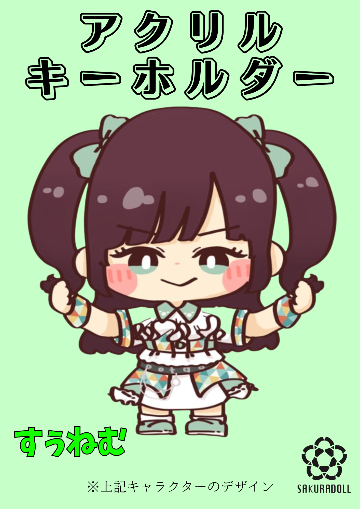 【すぅねむ】アクリルキーホルダー