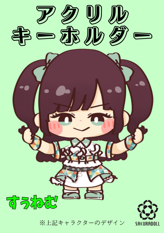 【すぅねむ】アクリルキーホルダー