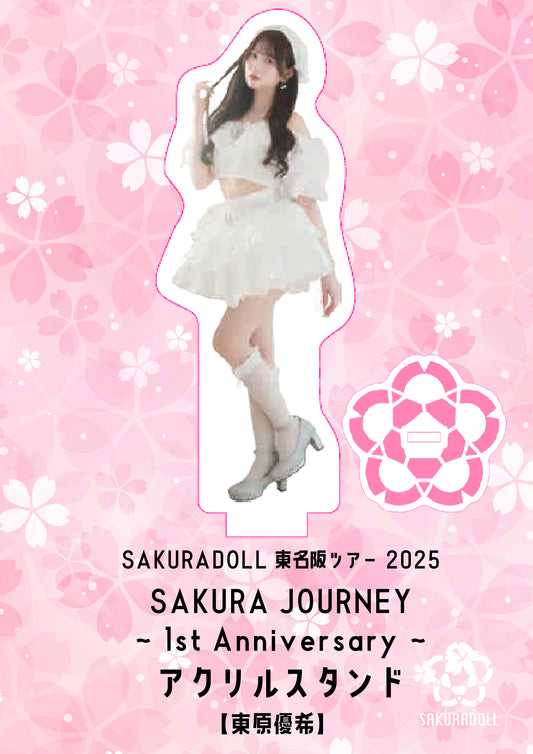 【東原優希】SAKURA JOURNEY~1st Anniversary~アクリルスタンド