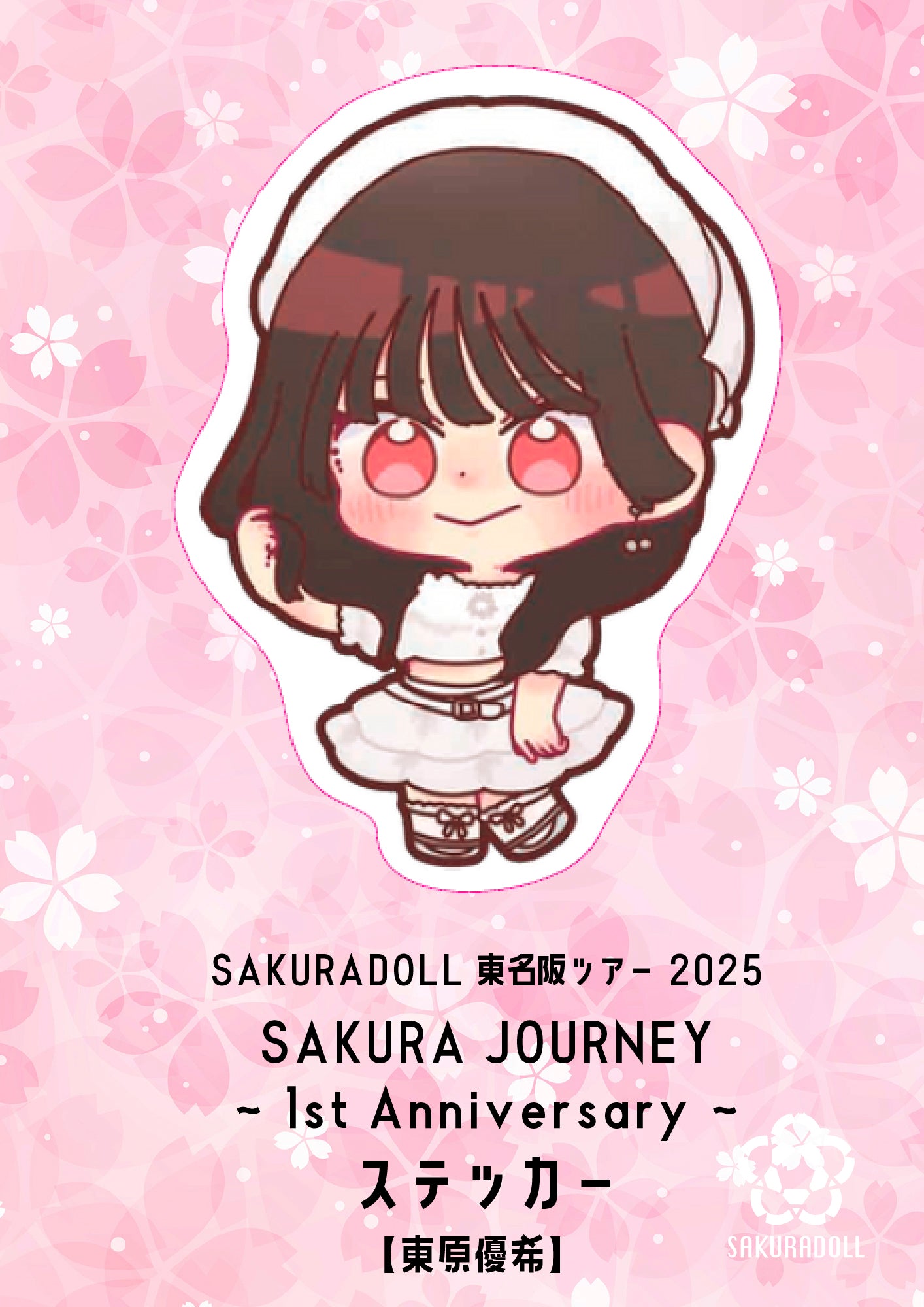 【東原優希】SAKURA JOURNEY~1st Anniversary~ステッカー