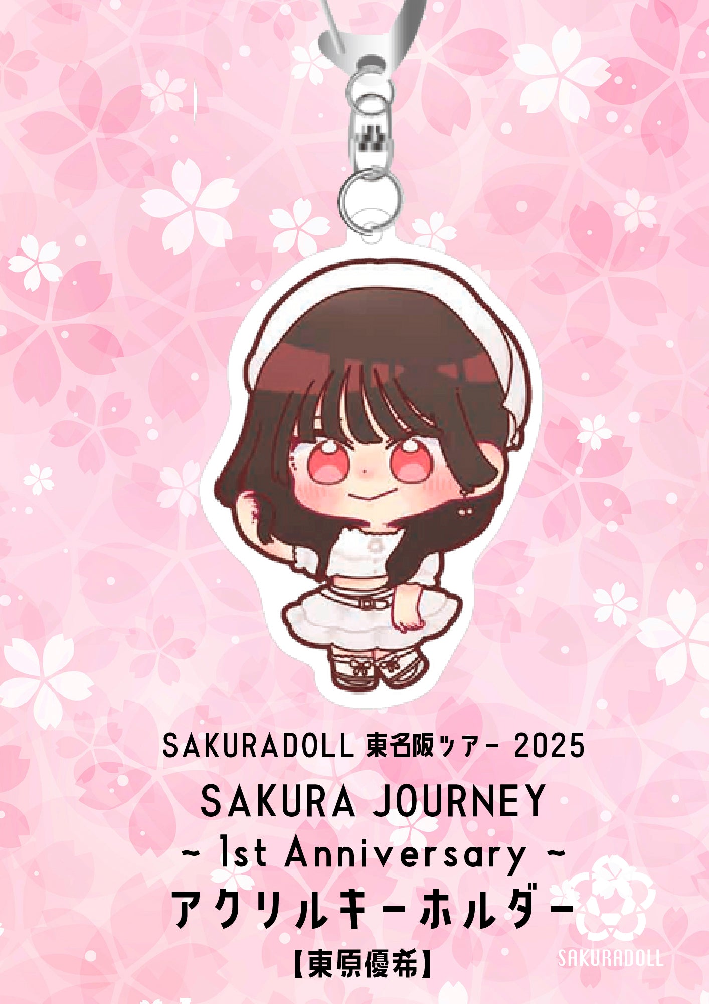 【東原優希】SAKURA JOURNEY~1st Anniversary~アクリルキーホルダー