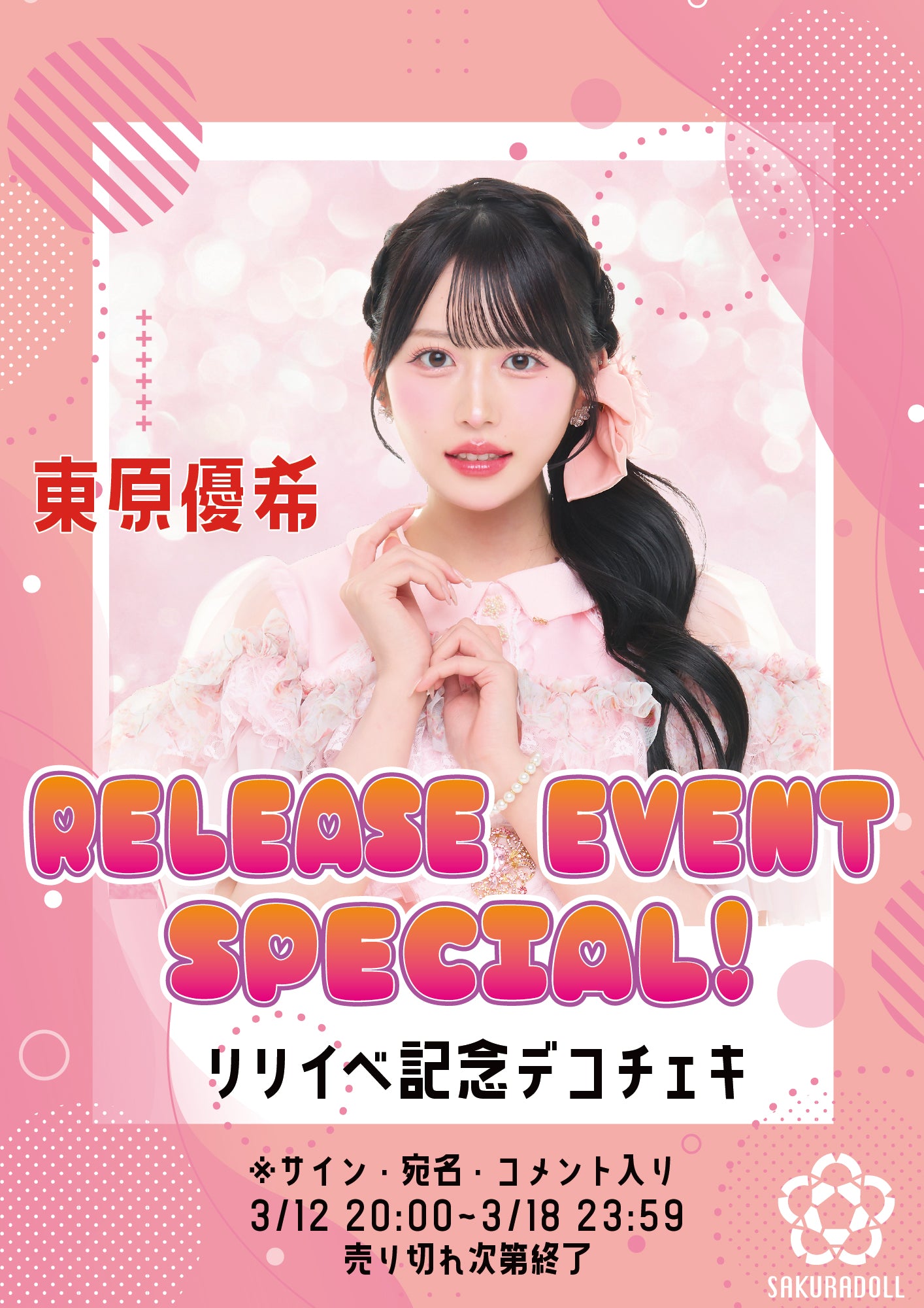 [Higashihara Yuki] Yuki's Birthday Deco Cheki