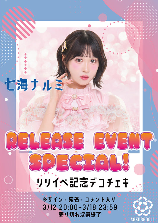 【七海ナルミ】リリイベ記念デコチェキ