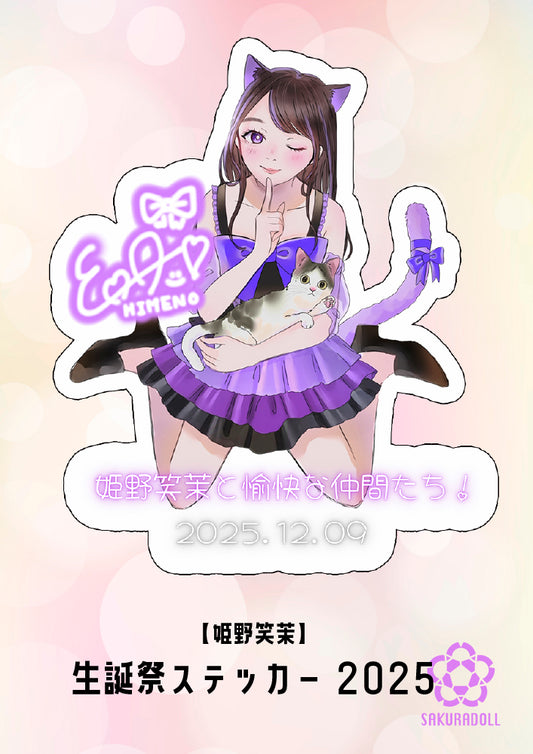 【姫野笑茉】EMA HIMENO BIRTHDAY LIVE 2025　生誕祭ステッカー