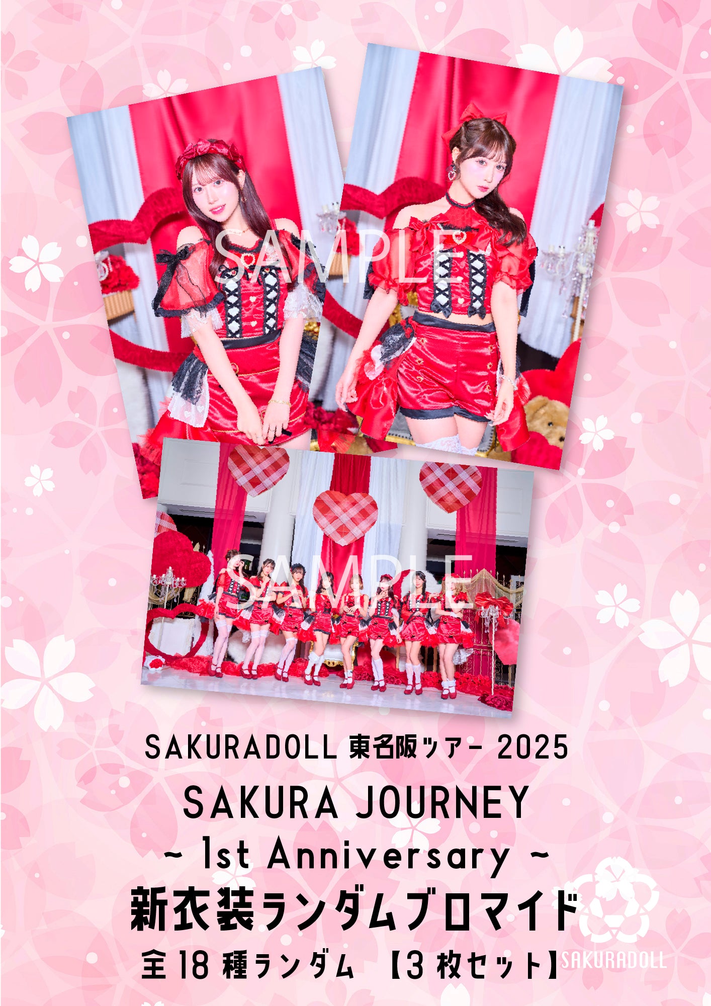 SAKURA JOURNEY~1st Anniversary~ランダムブロマイド