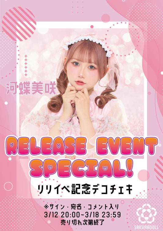 【河蝶美咲】リリイベ記念デコチェキ