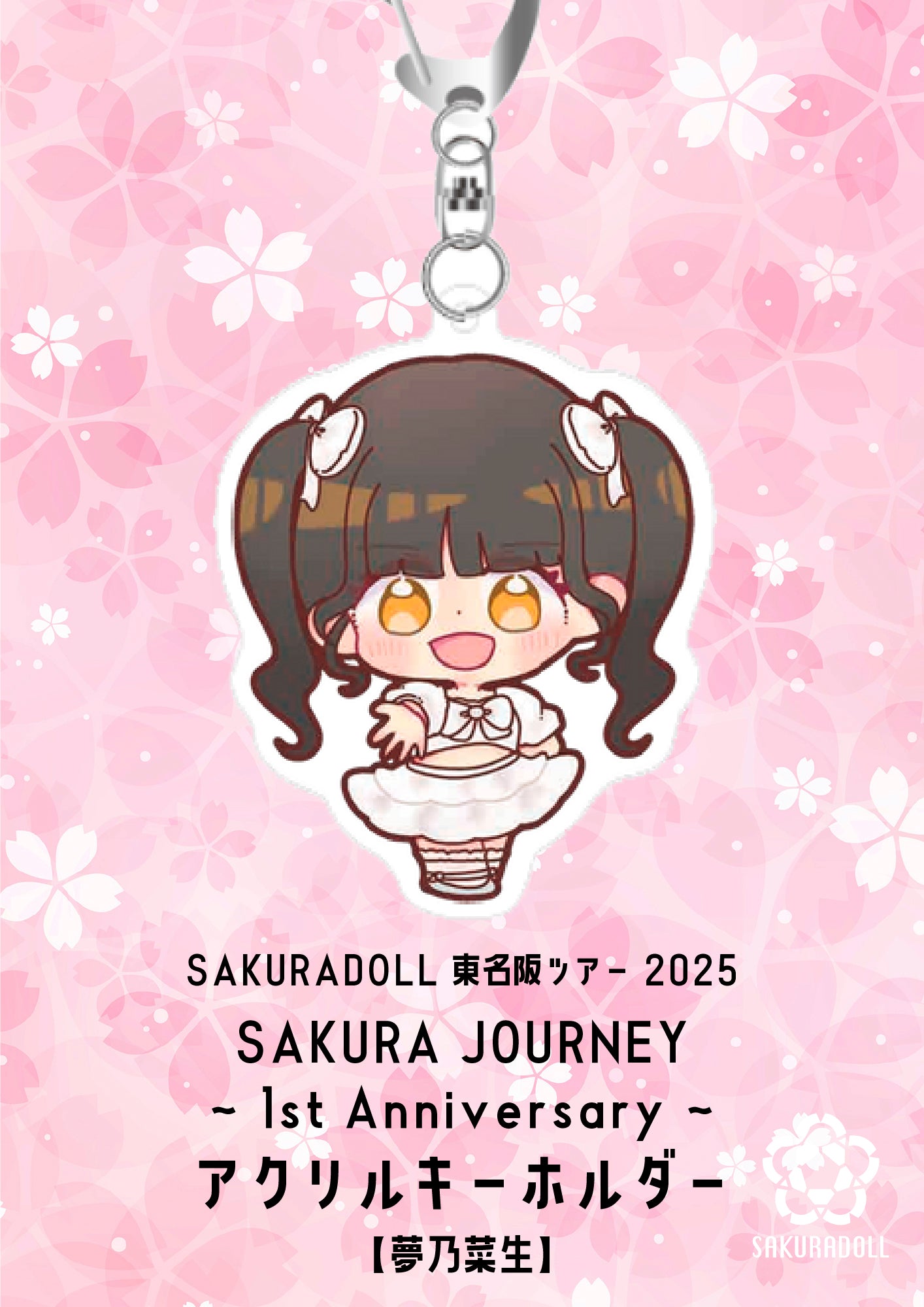【夢乃菜生】SAKURA JOURNEY~1st Anniversary~アクリルキーホルダー