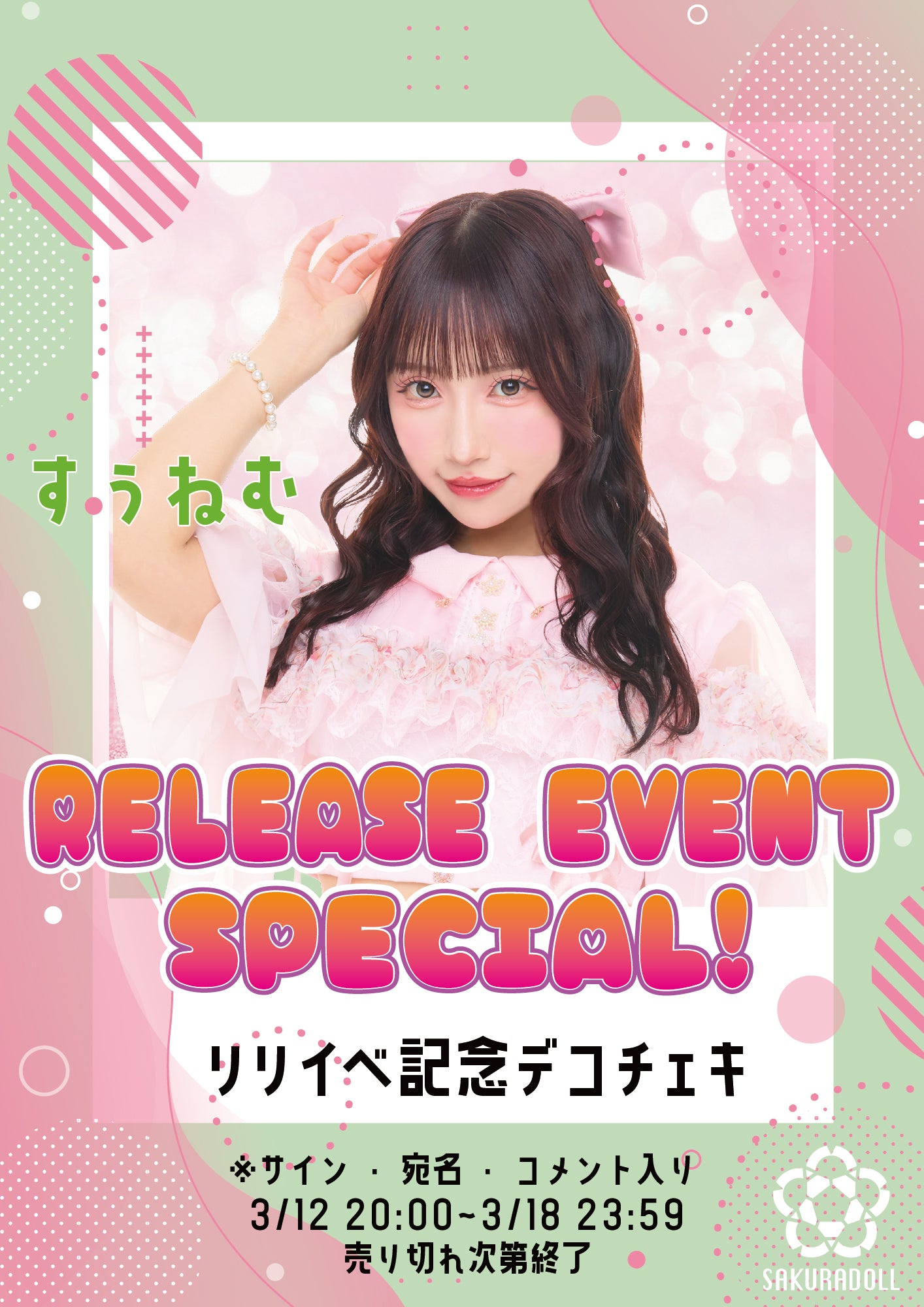 【すぅねむ】リリイベ記念デコチェキ