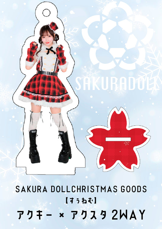 【すぅねむ】CHRISTMAS GOODS アクキー×アクスタ２WAY