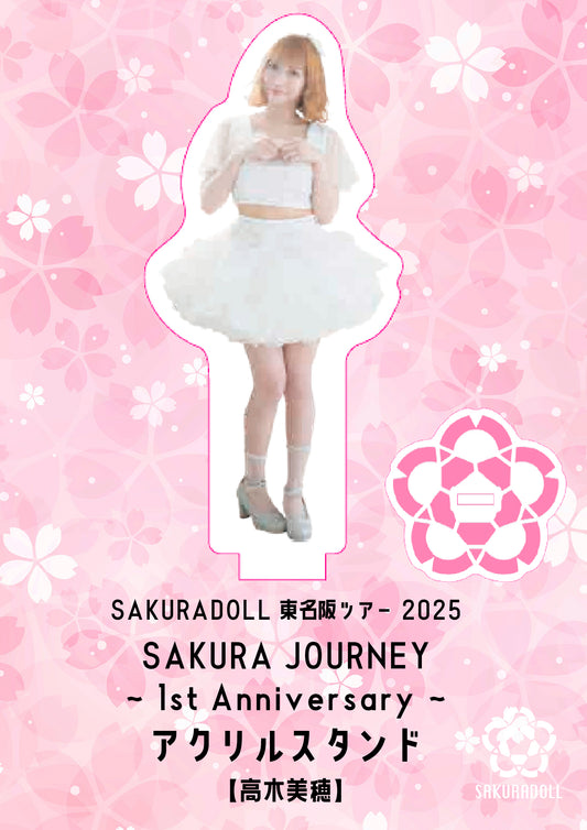 【高木美穂】SAKURA JOURNEY~1st Anniversary~アクリルスタンド