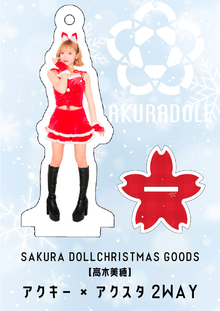 【高木美穂】CHRISTMAS GOODS アクキー×アクスタ２WAY