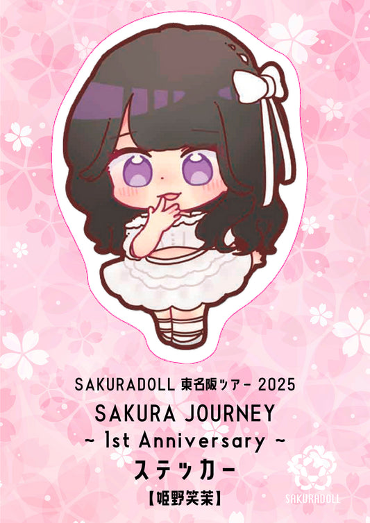 【姫野笑茉】SAKURA JOURNEY~1st Anniversary~ステッカー