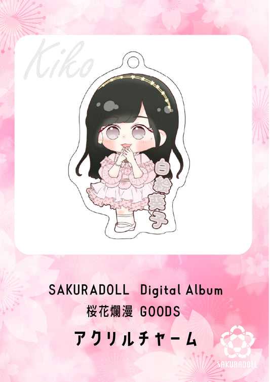 【白絵葵子】デジタルアルバム桜花爛漫グッズ　アクリルチャーム