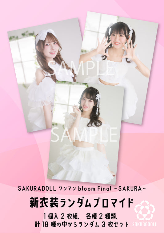 SAKURADOLL ワンマン bloom Final 〜SAKURA〜新衣装ランダムブロマイド計18種【3枚セット】