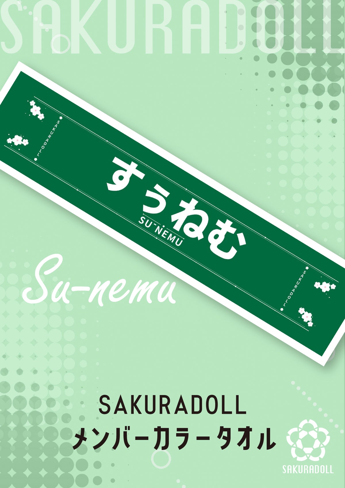 【すぅねむ】メンバーカラータオル