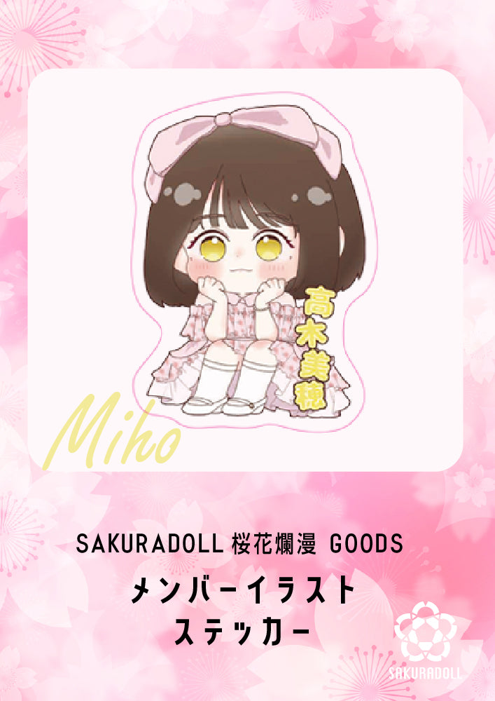 【高木美穂】桜花爛漫　イラストステッカー