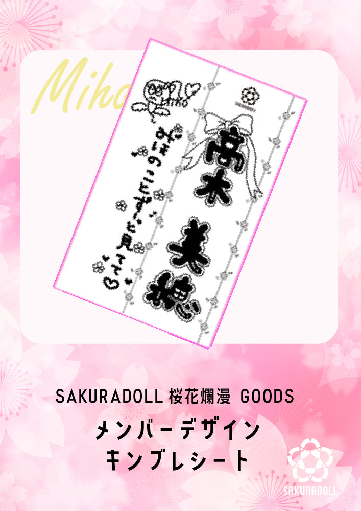 【高木美穂】桜花爛漫　メンバーデザイン　キンブレシート