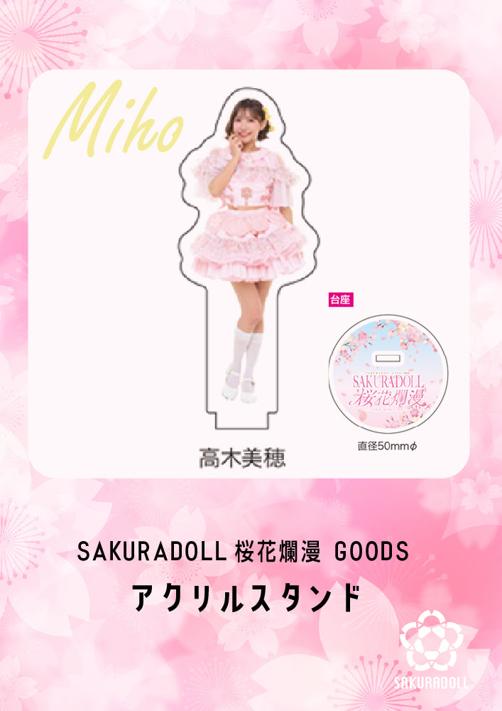 【高木美穂】桜花爛漫　アクリルスタンド