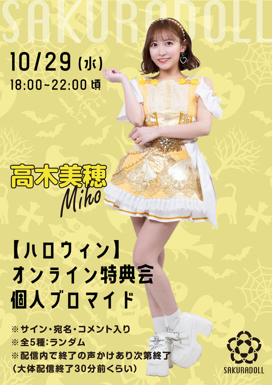 [Yumeno Nao] Bromide (5 types) Random 9/23