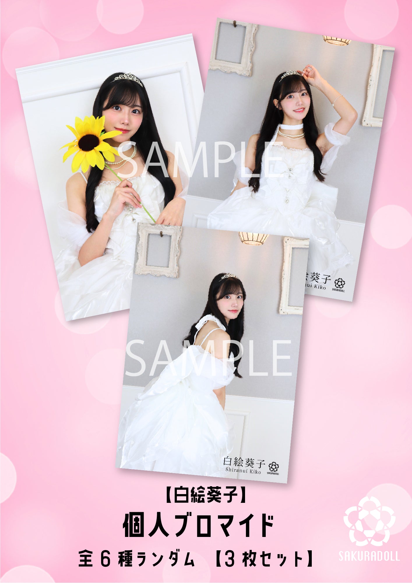 [Shirae Aiko] KIKO MIHO NAO BIRTHDAY LIVE 2025 Bromide (6 types, random) [Set of 3]