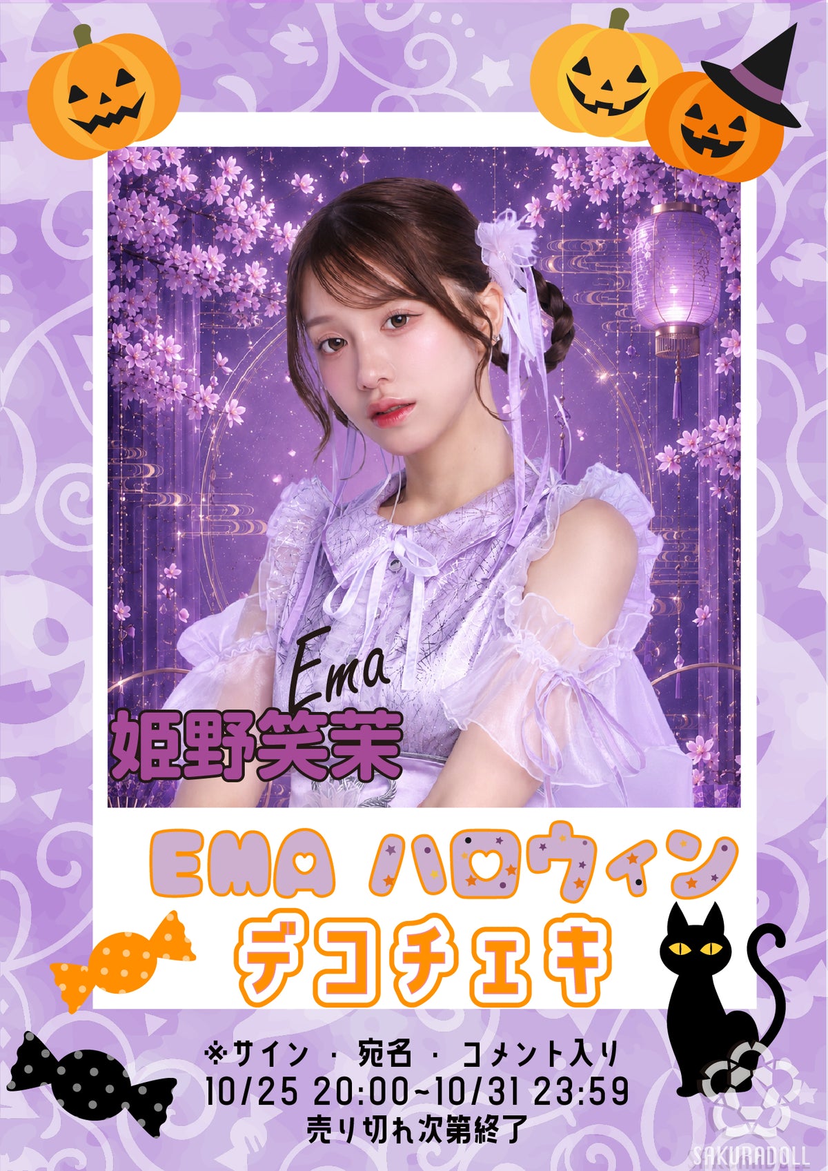 【姫野笑茉】ハロウィンデコチェキ