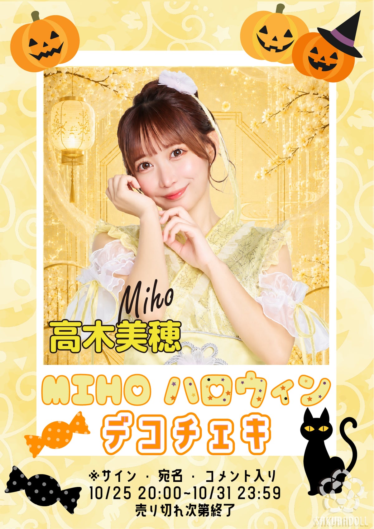 【高木美穂】ハロウィンデコチェキ