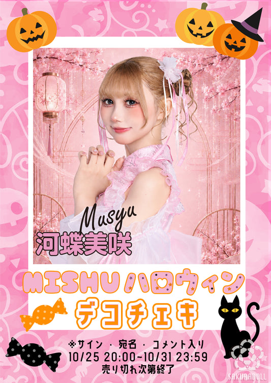 【河蝶美咲】ハロウィンデコチェキ