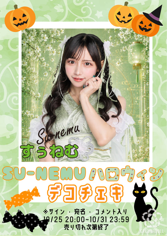 【すぅねむ】ハロウィンデコチェキ