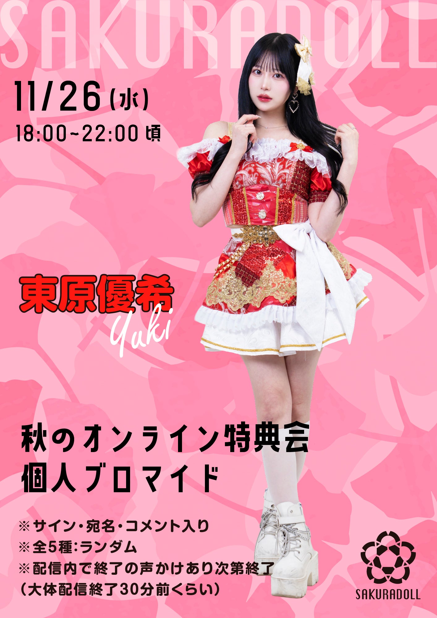 SAKURADOLL公式ストア